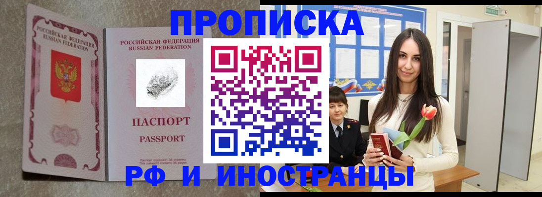 временная регистрация для всех в Дальнереченске