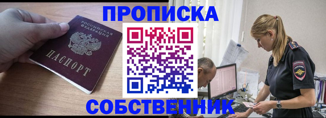 прописка ребенка в Дальнереченске