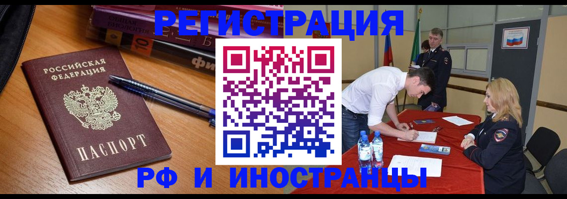 временная регистрация для всех в Дальнереченске