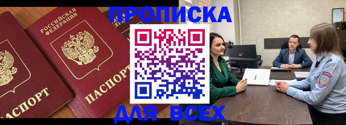 прописка законно в Дальнереченске